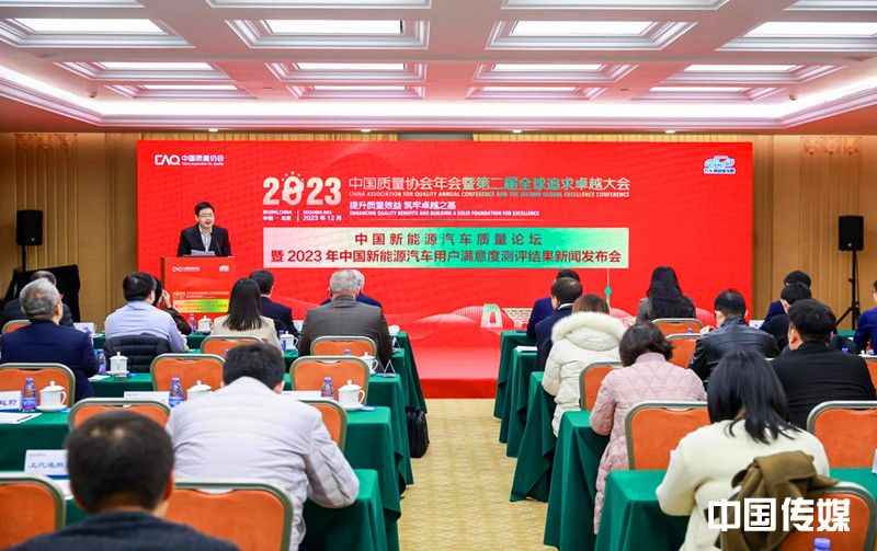 中国新能源汽车质量论坛在京举办