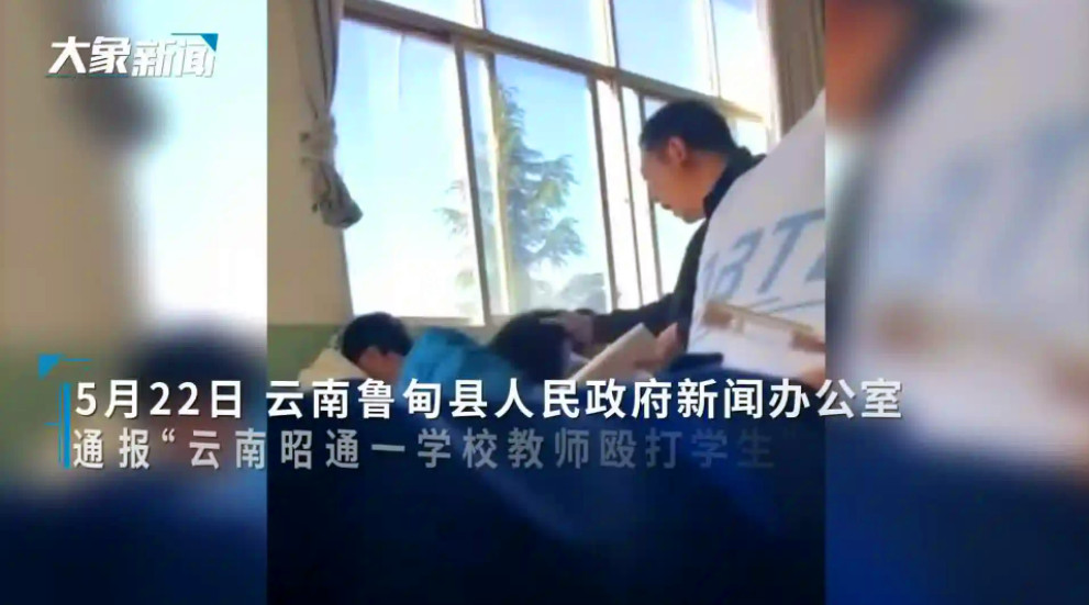 云南鲁甸通报“教师殴打学生”事件：涉事人员被调离教师岗位