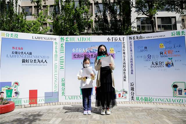 “小手拉大手，绘出垃圾分类新时尚” 北京市怀柔区龙山街道开展家庭垃圾分类绘画作品展