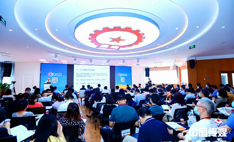 <strong>2021中国数字出版创新论坛在京举办</strong>