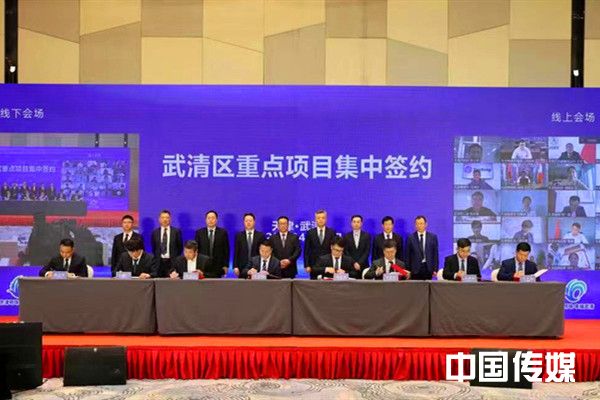 天津市武清区30个重点项目集中签约 总投资超230亿
