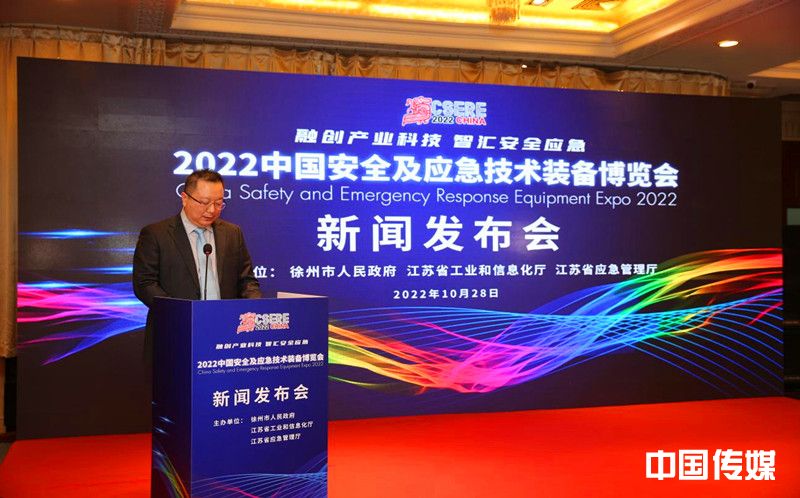 <strong>2022中国安全及应急技术装备博览会举行新闻发布会，定档11月25-27日在徐州召开</strong>