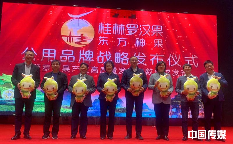  桂林罗汉果品牌推介会在北京隆重举行