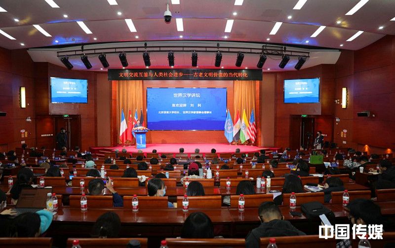 汉学界共话全球文明倡议，“世界汉学讲坛”第三讲在北京成功举办