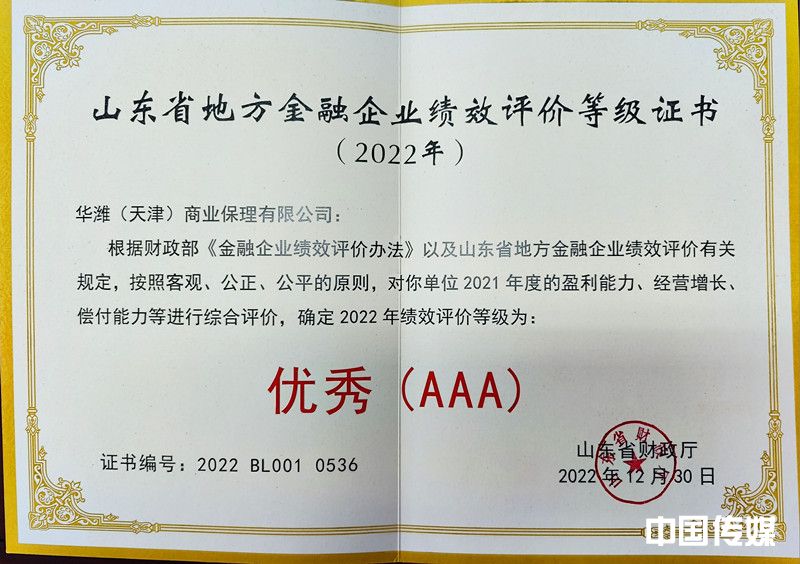 潍坊市城投集团华潍保理连续四年获得“AAA”绩效评价等级