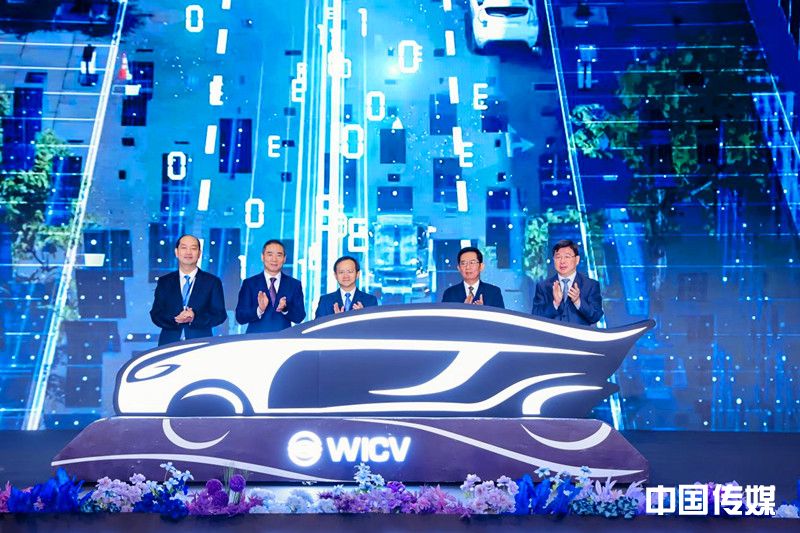 2023世界智能网联汽车大会在京盛大开幕