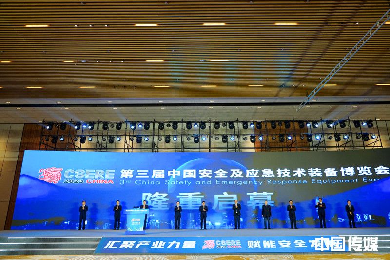 第三届中国安全及应急技术装备博览会在徐州开幕