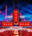 京彩之城 精彩启程——2024北京新年倒计时活动在首钢园举行