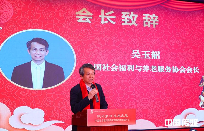 中国社会福利与养老服务协会首届年会在京成功举办