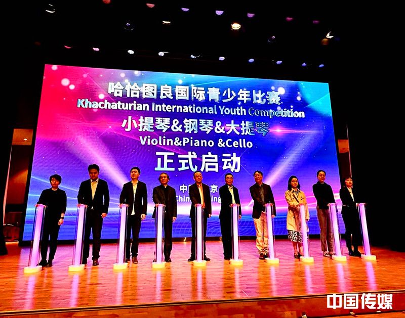 首届哈恰图良国际青少年比赛发布会在京正式启动