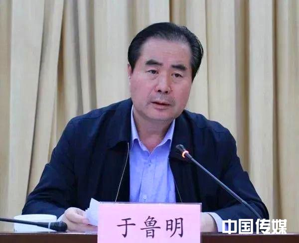 北京市政协副主席于鲁明接受中央纪委国家监委纪律审查和监察调查