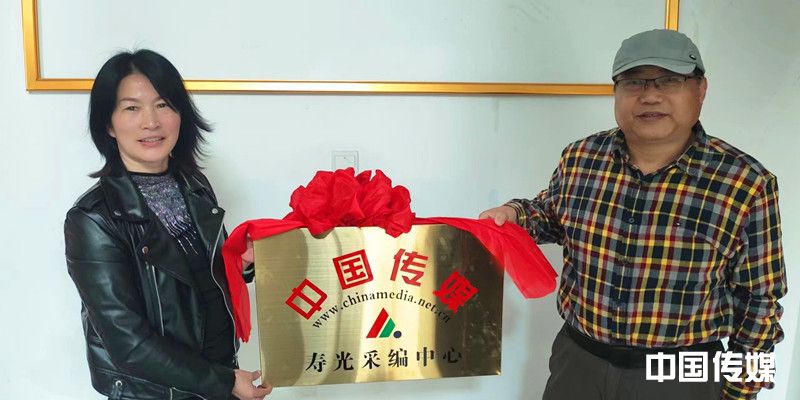 中国传媒寿光采编中心在寿光市挂牌成立