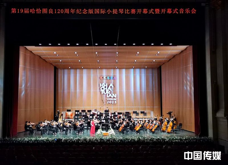 第19届哈恰图良120周年纪念版国际小提琴比赛在北京正式开幕